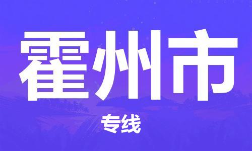 沛县到霍州市物流专线-沛县至霍州市物流公司