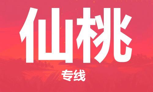 天津到仙桃物流公司-天津到仙桃专线导航线路