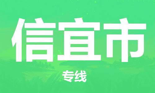 东莞到信宜市物流专线-东莞发往信宜市货运专线-东莞至信宜市的物流公司