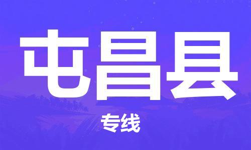 海安市到屯昌县物流公司-海安市到屯昌县专线运直达