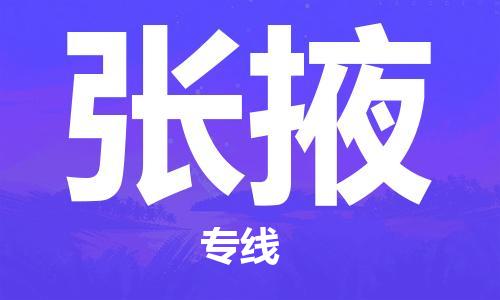 射阳县到张掖物流公司-射阳县至张掖专线-助力您创造更多