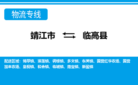 靖江市到临高县物流公司-靖江市到临高县物流专线