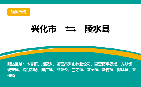 兴化市到陵水县物流公司-兴化市到陵水县物流专线