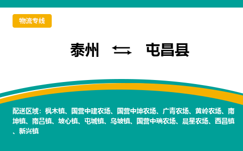 泰州到屯昌县物流公司-泰州到屯昌县物流专线