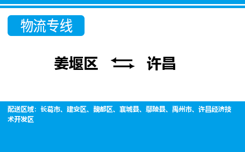 姜堰区到许昌物流公司-姜堰区到许昌物流专线