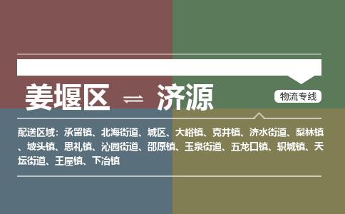 姜堰区到济源物流公司-姜堰区到济源物流专线