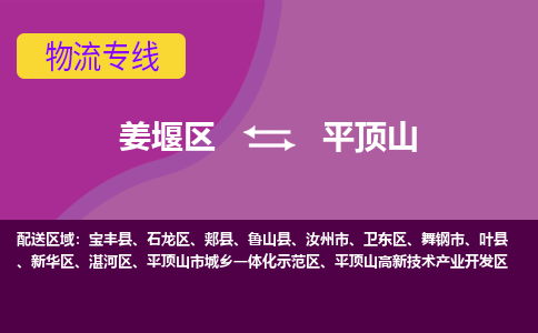 姜堰区到平顶山物流公司-姜堰区到平顶山物流专线