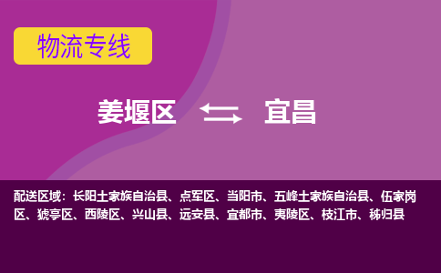 姜堰区到宜昌物流公司-姜堰区到宜昌物流专线