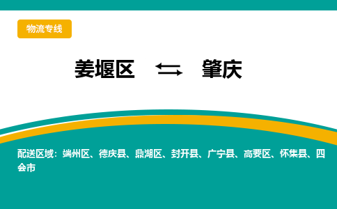 姜堰区到肇庆物流公司-姜堰区到肇庆物流专线