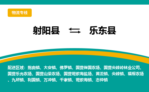 射阳县到乐东县物流公司-射阳县至乐东县专线精益求精，安全可靠