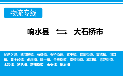 响水县到大石桥市物流公司|响水县到大石桥市货运专线-全心服务