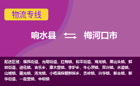 响水县到梅河口市物流公司|响水县到梅河口市货运专线-全心服务