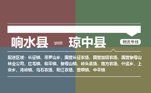 响水县到琼中县物流公司|响水县到琼中县货运专线-全心服务