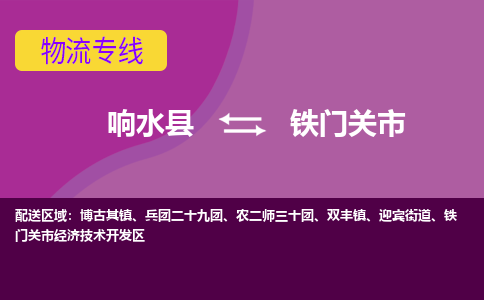 响水县到铁门关市物流公司|响水县到铁门关市货运专线-全心服务