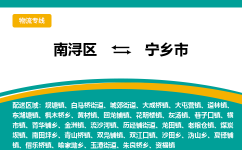 南浔区到宁乡市物流公司-选择无需犹豫南浔区至宁乡市专线