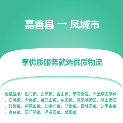 嘉善县到丰城市物流专线-【长期专注于】嘉善县至丰城市货运