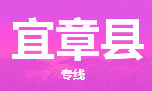 如皋市到宜章县物流专线-如皋市到宜章县货运公司-门到门