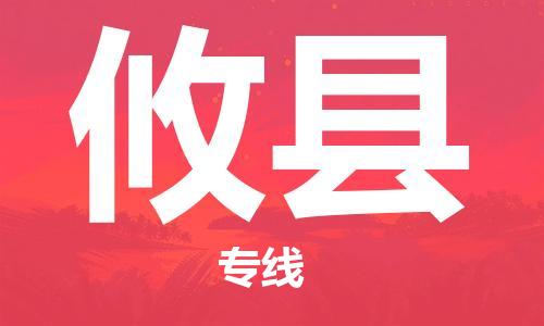 海安市到攸县物流公司-海安市到攸县专线运直达