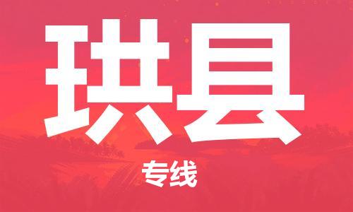 如皋市到珙县物流专线-如皋市到珙县货运公司-门到门