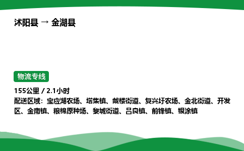 沭阳县到金湖县物流专线-沭阳县至金湖县物流公司-沭阳县发金湖县货运专线