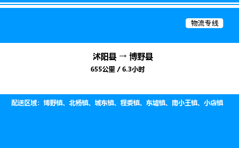 沭阳县到博野县物流专线-沭阳县至博野县物流公司-沭阳县发博野县货运专线