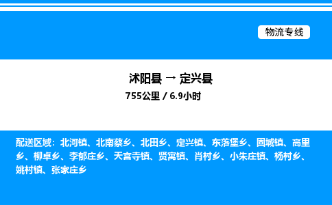 沭阳县到定兴县物流专线-沭阳县至定兴县物流公司-沭阳县发定兴县货运专线