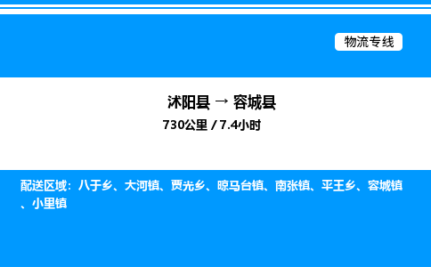 沭阳县到容城县物流专线-沭阳县至容城县物流公司-沭阳县发容城县货运专线