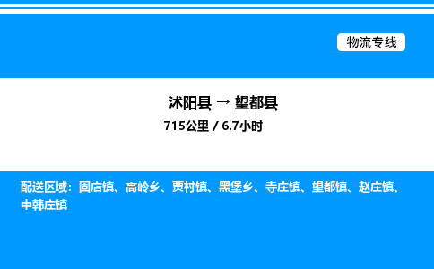 沭阳县到望都县物流专线-沭阳县至望都县物流公司-沭阳县发望都县货运专线