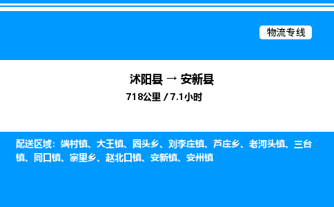 沭阳县到安新县物流专线-沭阳县至安新县物流公司-沭阳县发安新县货运专线