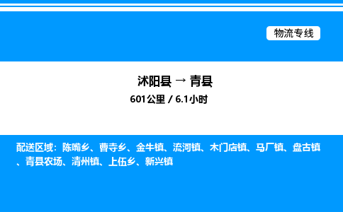 沭阳县到青县物流专线-沭阳县至青县物流公司-沭阳县发青县货运专线