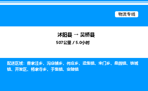 沭阳县到吴桥县物流专线-沭阳县至吴桥县物流公司-沭阳县发吴桥县货运专线