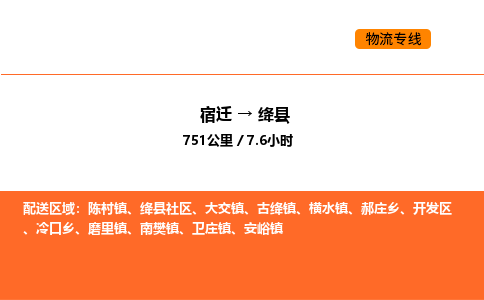 宿迁到绛县物流专线-宿迁至绛县物流公司-宿迁发绛县货运专线