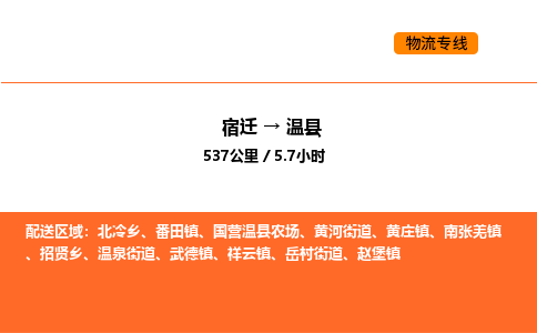 宿迁到温县物流专线-宿迁至温县物流公司-宿迁发温县货运专线