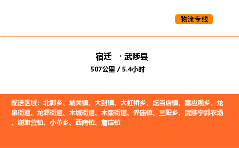 宿迁到武陟县物流专线-宿迁至武陟县物流公司-宿迁发武陟县货运专线