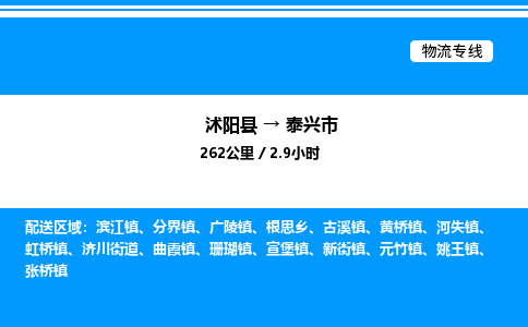 沭阳县到泰兴市物流专线-沭阳县至泰兴市物流公司-沭阳县发泰兴市货运专线