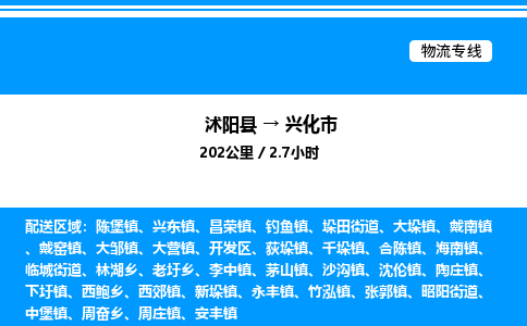 沭阳县到兴化市物流专线-沭阳县至兴化市物流公司-沭阳县发兴化市货运专线