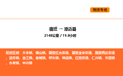 宿迁到澄迈县物流专线-宿迁至澄迈县物流公司-宿迁发澄迈县货运专线