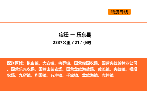 宿迁到乐东县物流专线-宿迁至乐东县物流公司-宿迁发乐东县货运专线