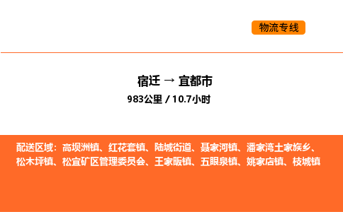 宿迁到宜都市物流专线-宿迁至宜都市物流公司-宿迁发宜都市货运专线