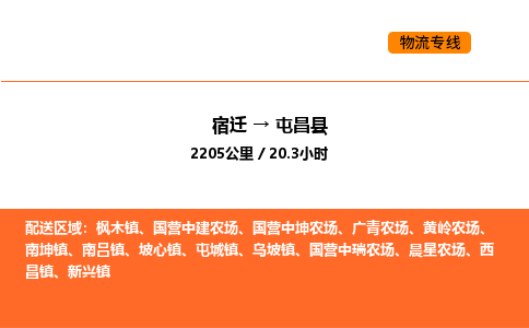 宿迁到屯昌县物流专线-宿迁至屯昌县物流公司-宿迁发屯昌县货运专线