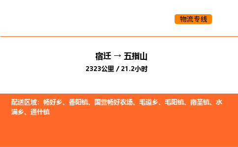 宿迁到五指山物流专线-宿迁至五指山物流公司-宿迁发五指山货运专线