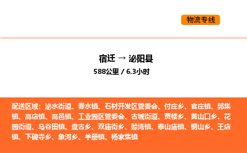 宿迁到泌阳县物流专线-宿迁至泌阳县物流公司-宿迁发泌阳县货运专线