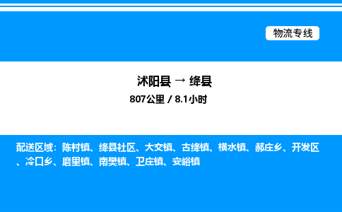 沭阳县到绛县物流专线-沭阳县至绛县物流公司-沭阳县发绛县货运专线