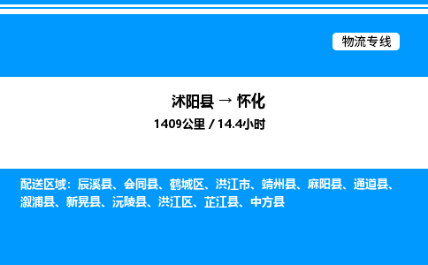 沭阳县到怀化物流专线-沭阳县至怀化物流公司-沭阳县发怀化货运专线