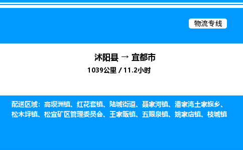 沭阳县到宜都市物流专线-沭阳县至宜都市物流公司-沭阳县发宜都市货运专线