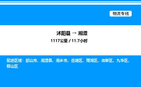 沭阳县到湘潭物流专线-沭阳县至湘潭物流公司-沭阳县发湘潭货运专线