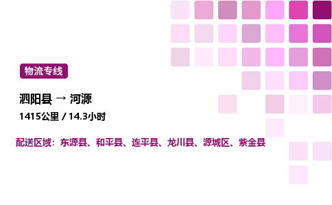 泗阳县到河源物流专线-泗阳县至河源物流公司-泗阳县发河源货运专线