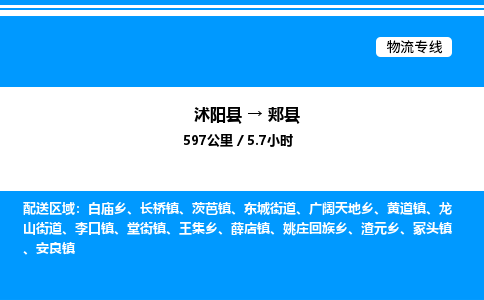 沭阳县到郏县物流专线-沭阳县至郏县物流公司-沭阳县发郏县货运专线