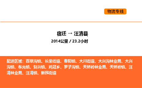 宿迁到汪清县物流专线-宿迁至汪清县物流公司-宿迁发汪清县货运专线