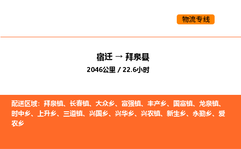 宿迁到拜泉县物流专线-宿迁至拜泉县物流公司-宿迁发拜泉县货运专线